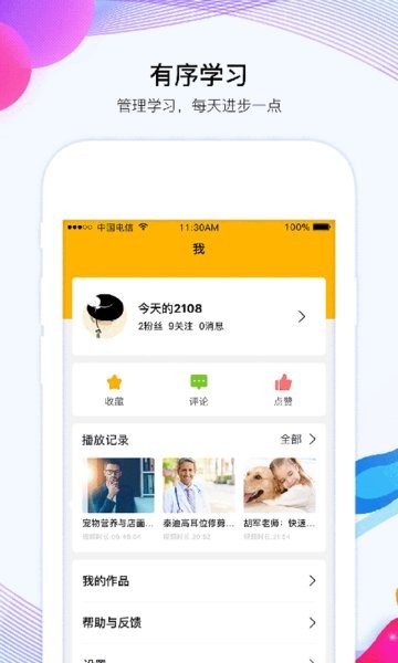 宠才大学app
