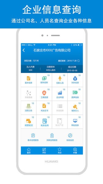 云企查app