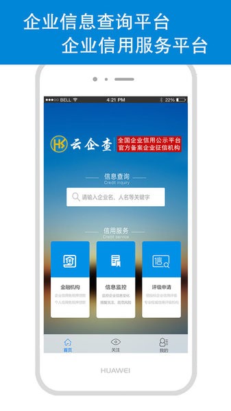 云企查app