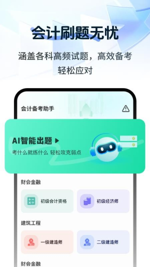 注册会计刷题宝典app