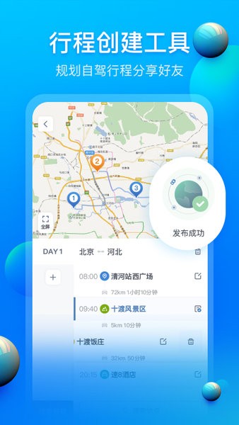 阿哈路书app