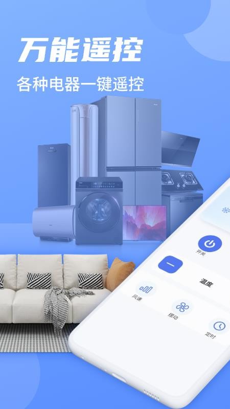 空调遥控器智家app