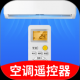 空调遥控器智家