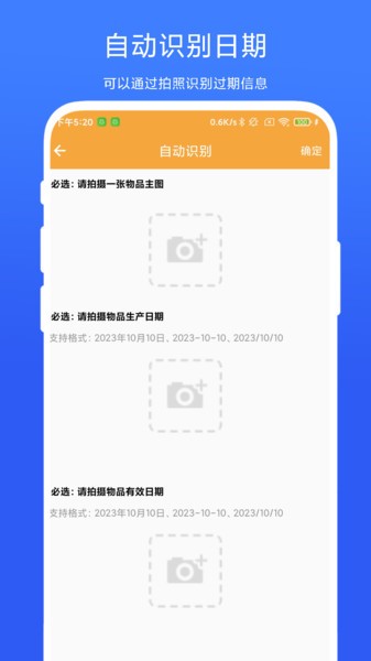 物品过期提醒app