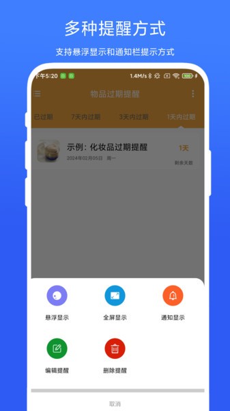 物品过期提醒app
