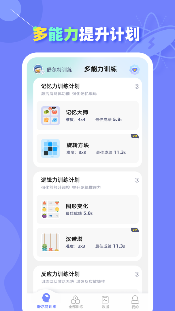 舒尔特方格训练app