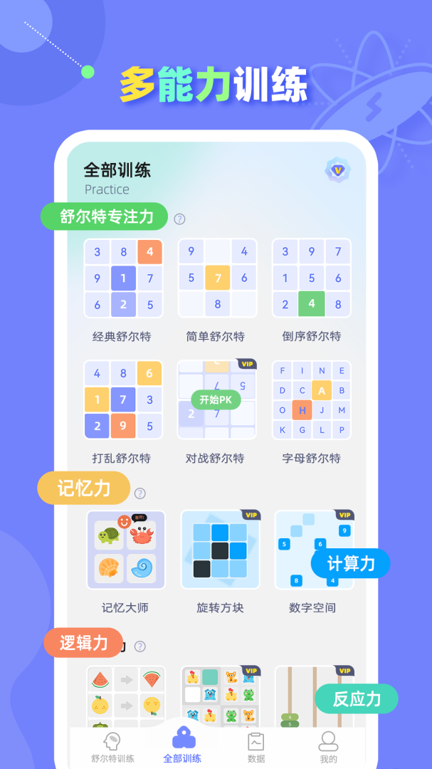 舒尔特方格训练app