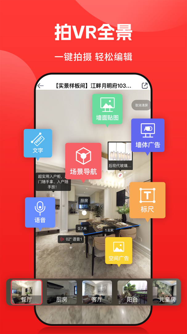 小红屋全景相机app
