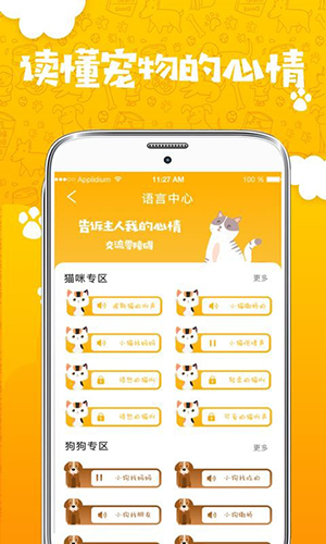 人猫人狗翻译器app