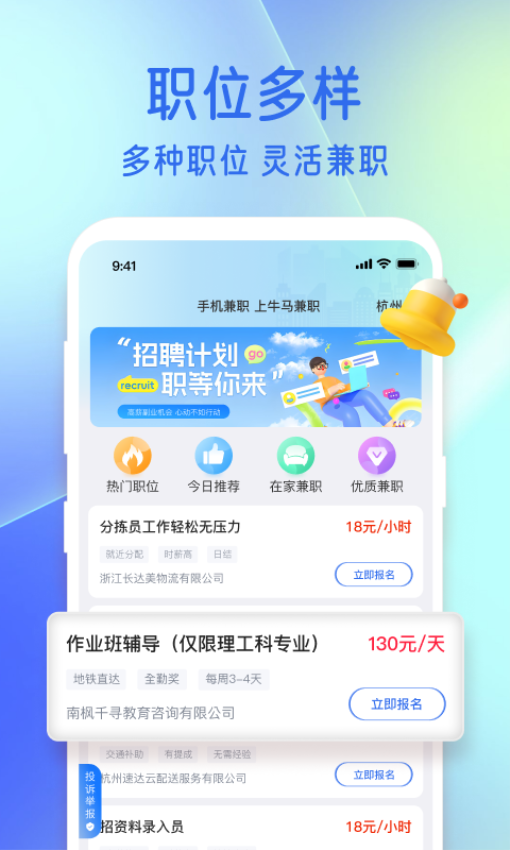 牛马兼职app