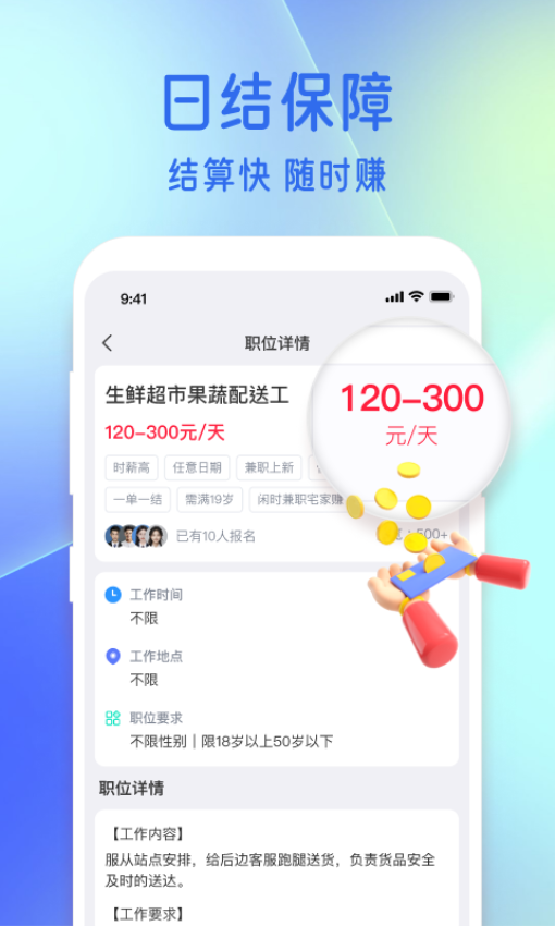 牛马兼职app