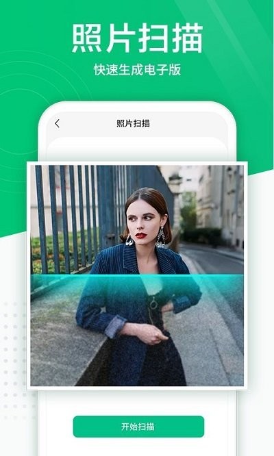 照片扫描仪ocrapp