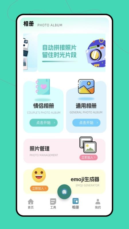 做图神器app
