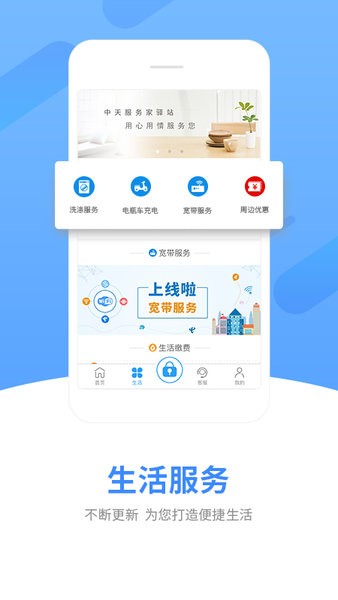 中天服务家app