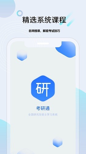 考研通app