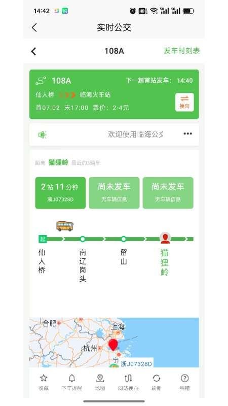 临海出行app