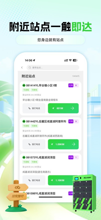 闪充智行app