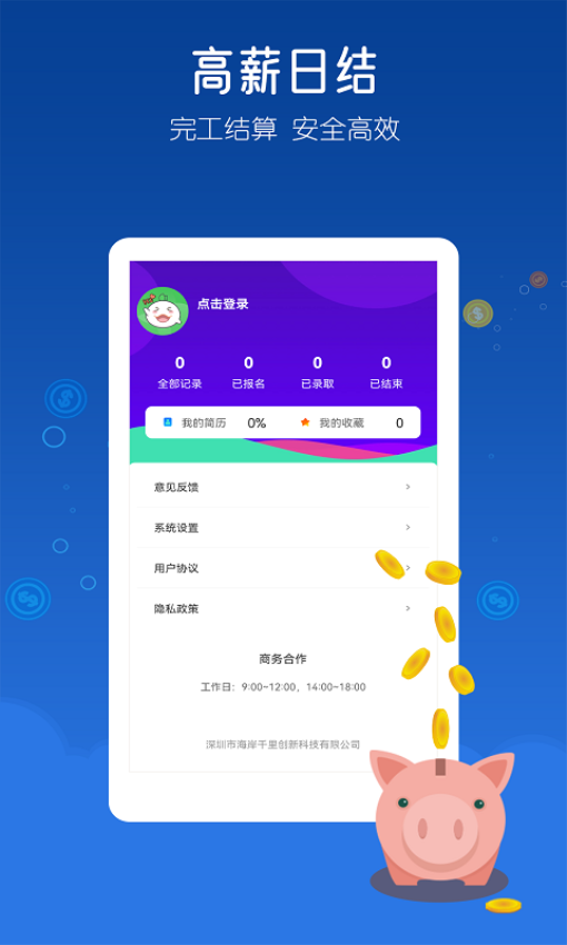米多兼职app
