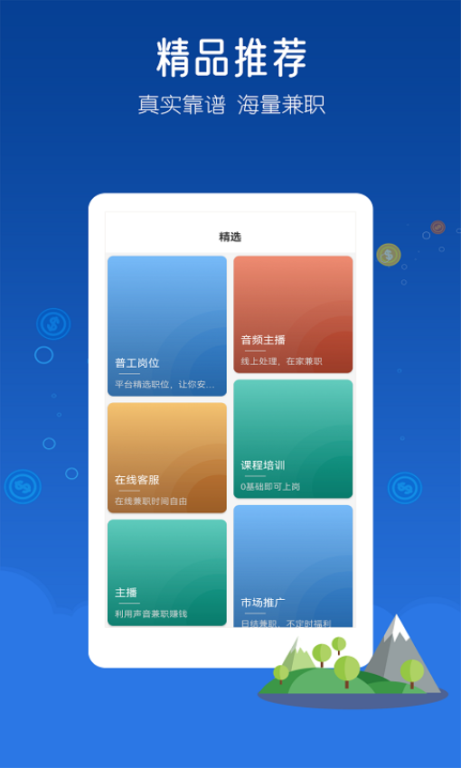 米多兼职app