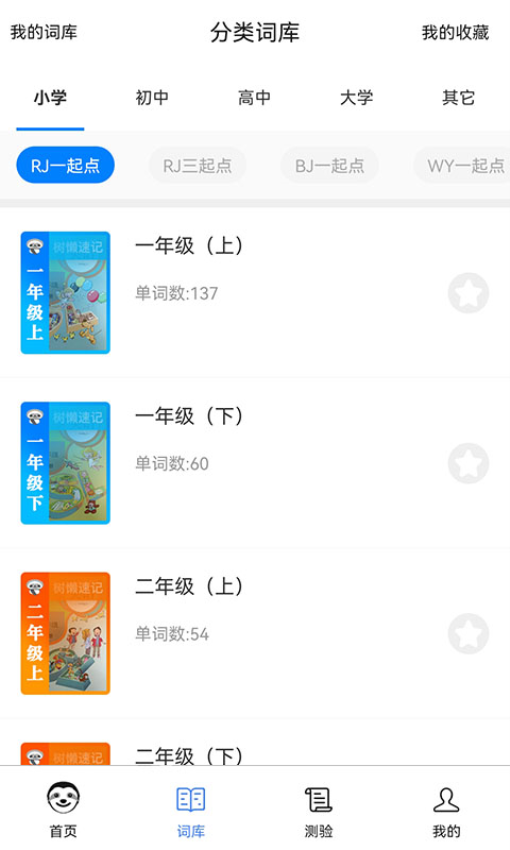 树懒速记app