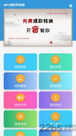mp3提取器app