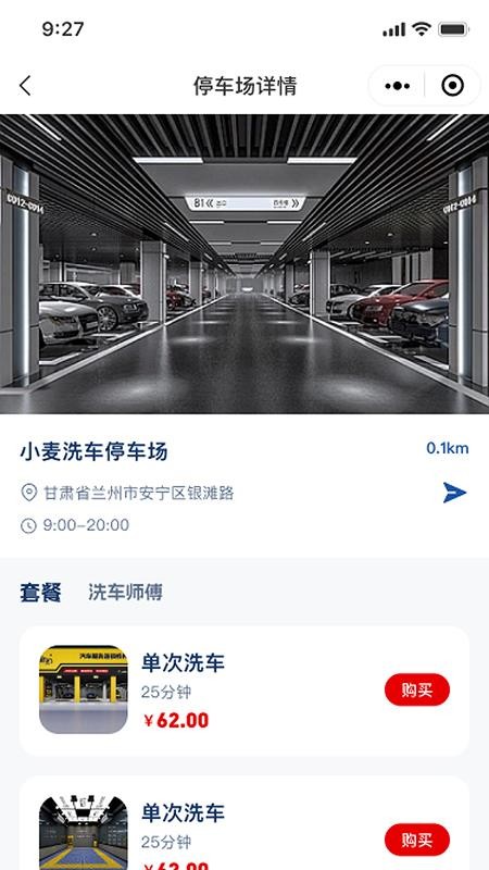 笑嘀嗒洗车app