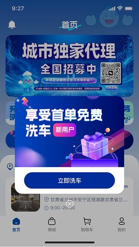 笑嘀嗒洗车app