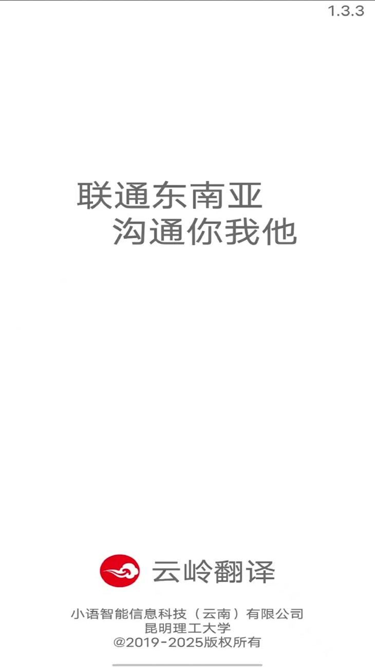 云岭翻译app