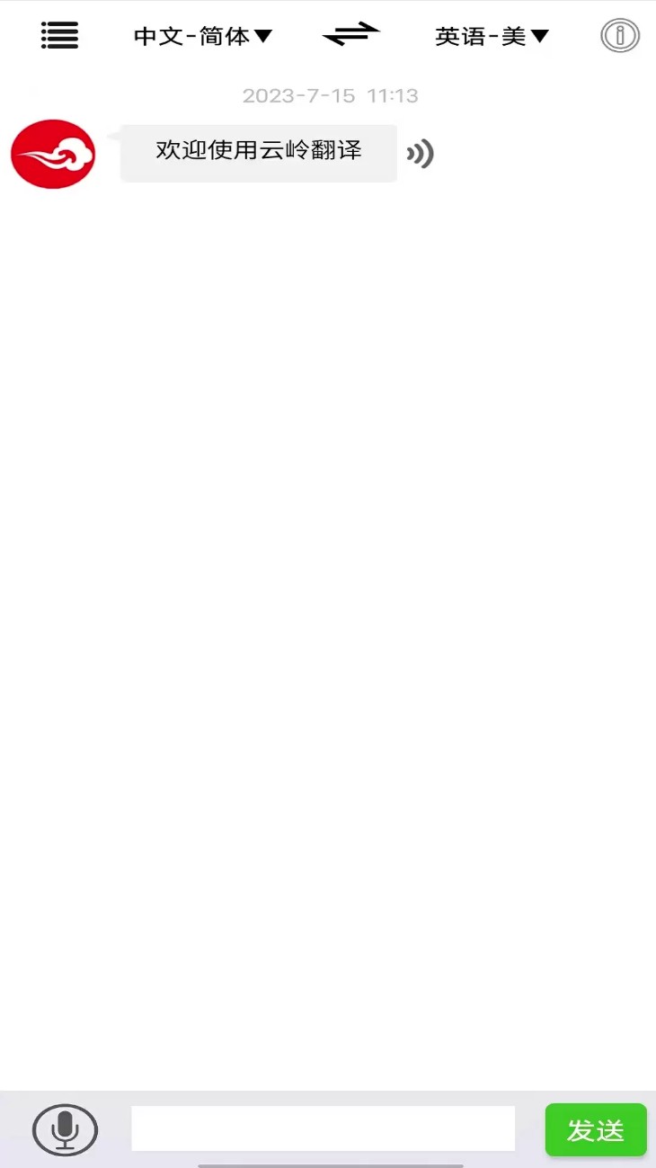 云岭翻译app