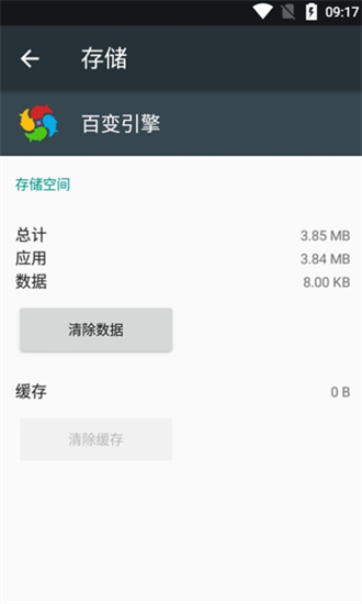 一加百变引擎app