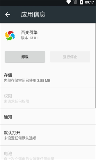 一加百变引擎app