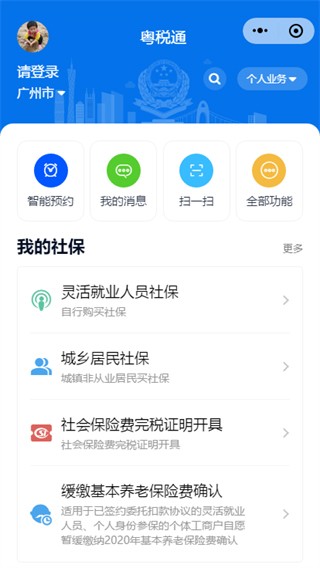 广东粤税通app