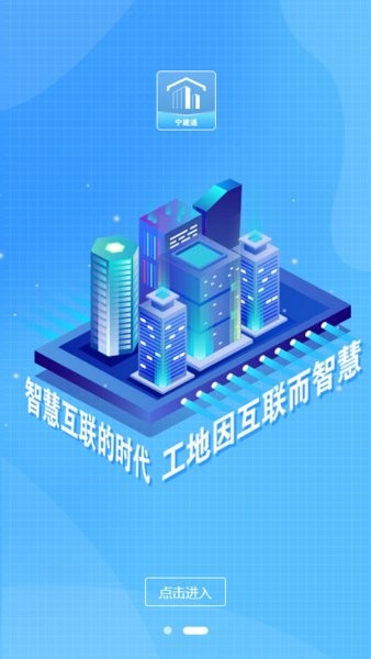 宁建通app