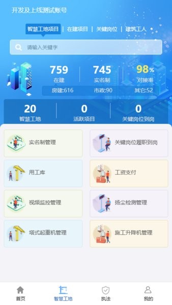 宁建通app