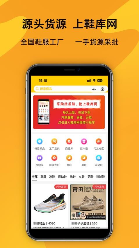 鞋库网app