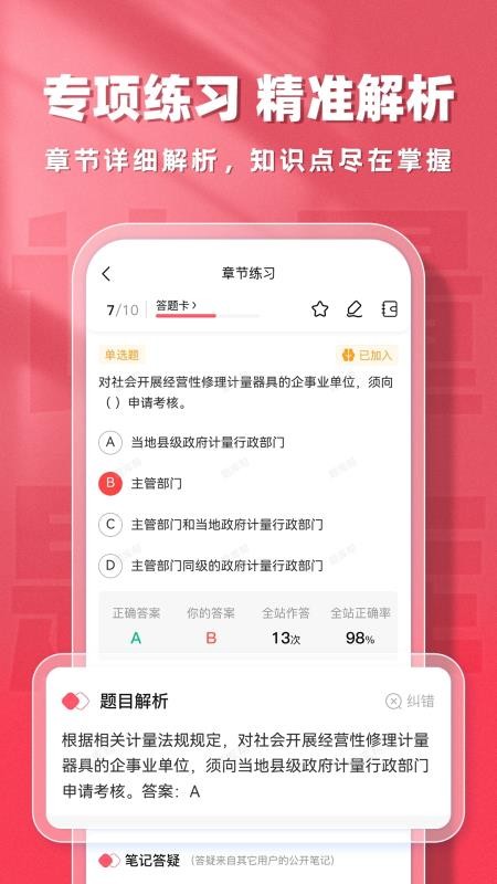 计量师题库帮app