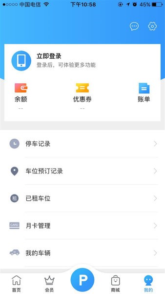 惠泊车智慧停车场app