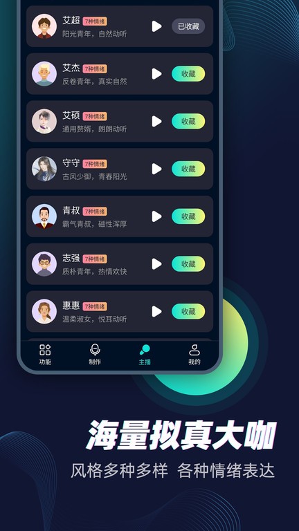 配音大咖app