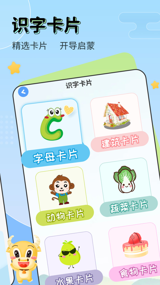 儿童学汉字app