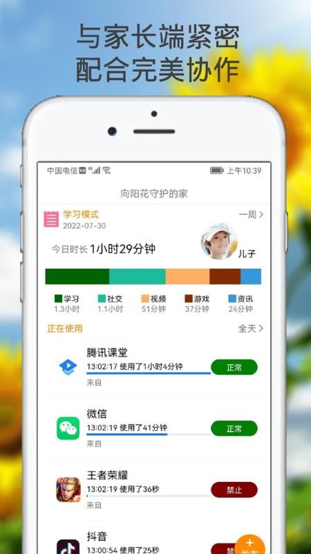 向阳花守护app