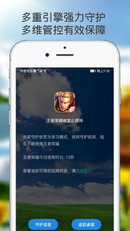 向阳花守护app