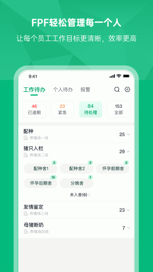 未来猪场Proapp