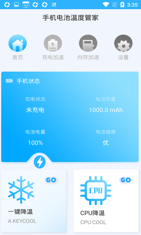 手机电池温度管家app
