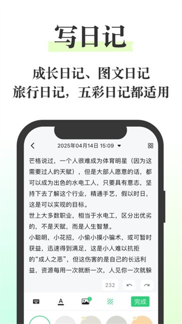 五彩日记app