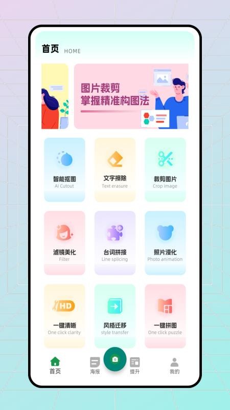 易截图app