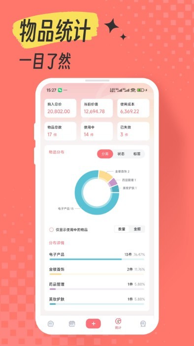 一木记物app