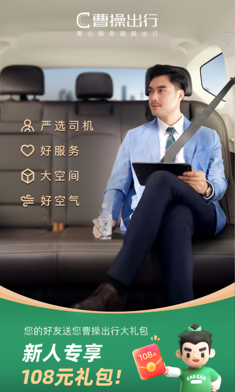 曹操出行司机版app