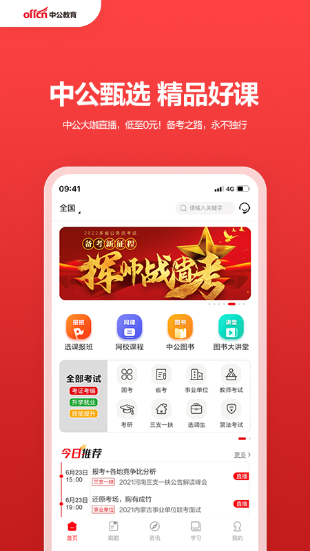 中公教育app