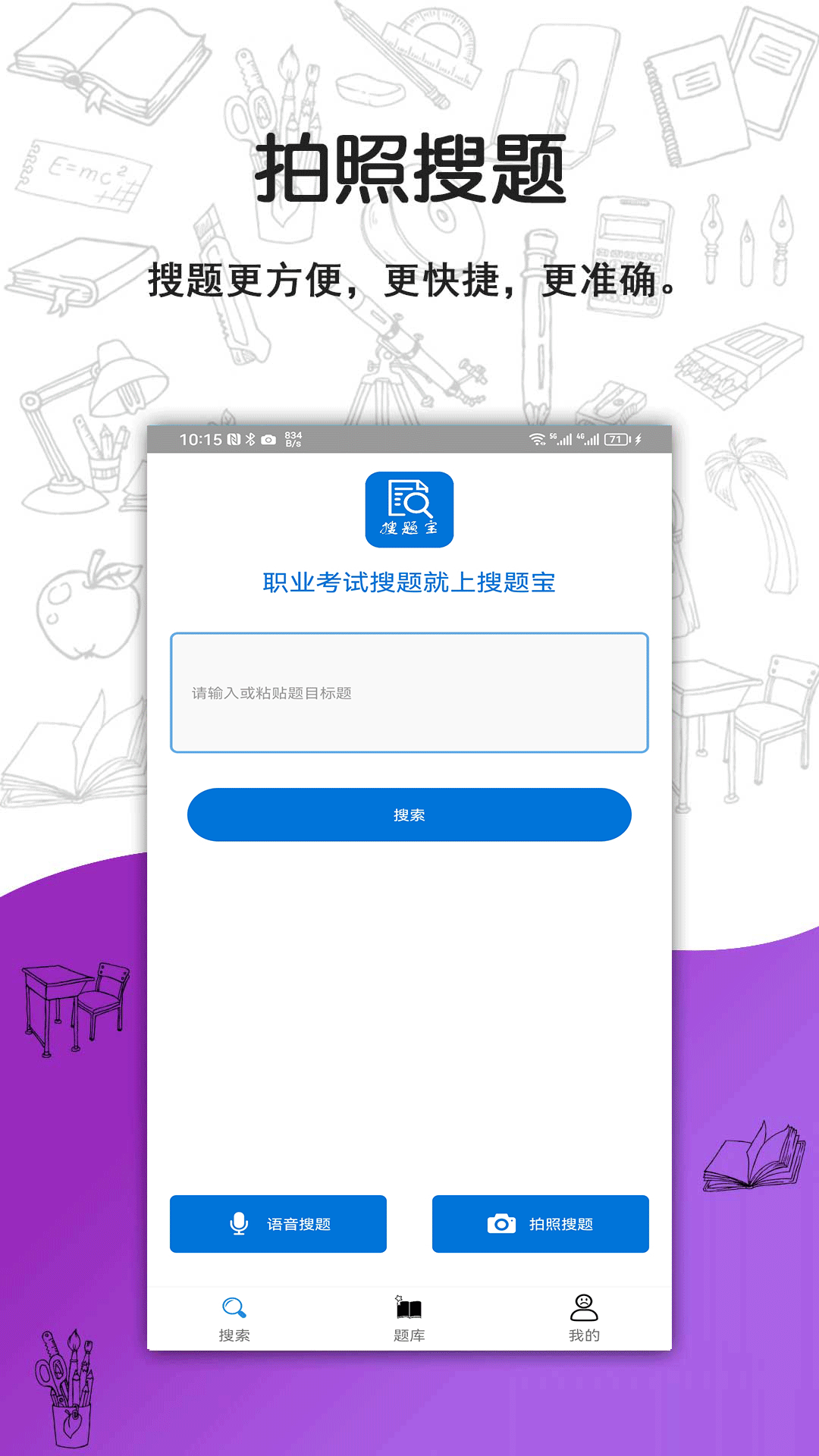 搜题宝app