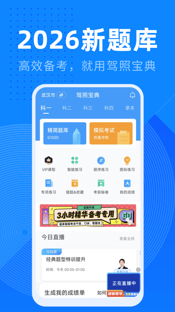 驾照宝典app